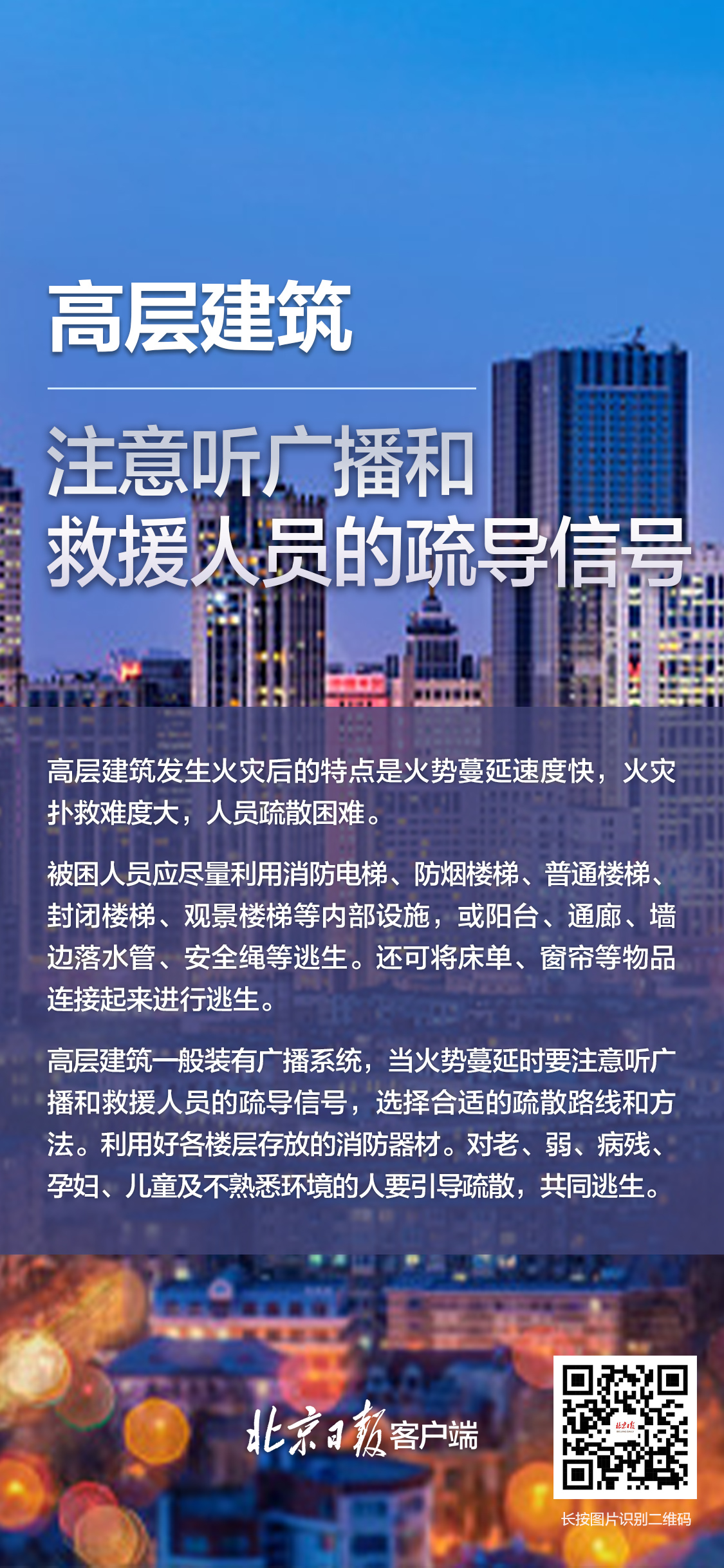 不同人員密集場所逃生法則，一組海報(bào)帶你了解！