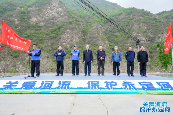 流域各地組織開(kāi)展 “關(guān)愛(ài)河流 保護(hù)永定河”活動(dòng)