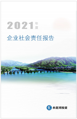 2021年社會責任報告