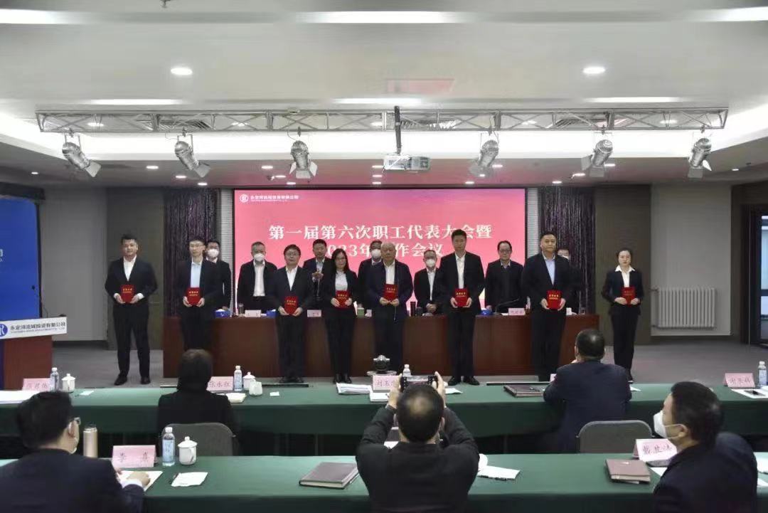 永定河流域投資有限公司2023年度工作會議召開